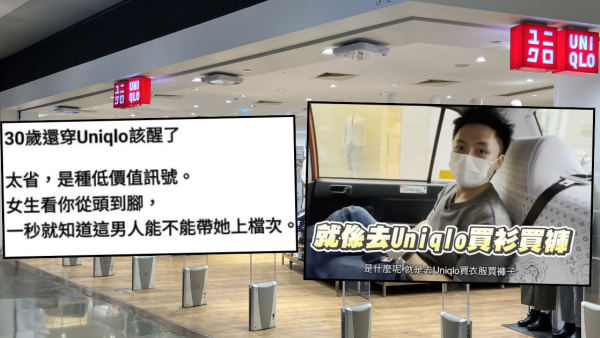 30歲著UNIQLO＝低價值？網民嘲「帶唔到女去高級場」　反擊：鍾培生都狂掃