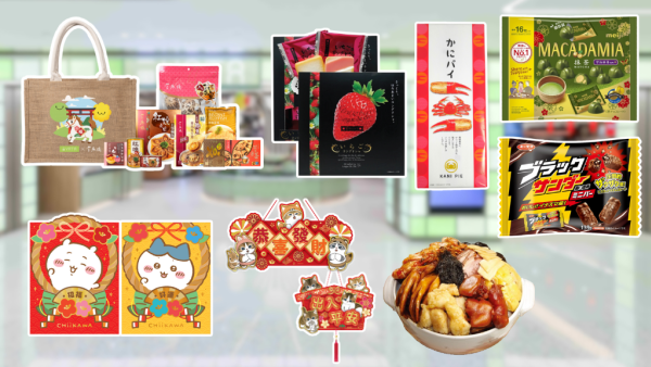 一田優惠｜一田新年優惠低至2折！超市$18專區/鮑魚海味福袋$258起/Chiikawa揮春/拜年禮盒優惠