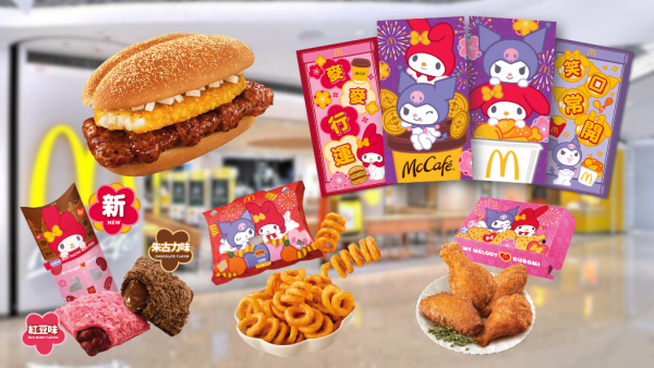 麥當勞招財福堡+扭扭薯條回歸！免費送My Melody & Kuromi揮春！脆薯牛堡套餐$17起！全新迷你酥皮批登場！