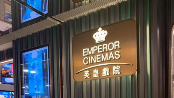 結業潮2026｜馬鞍山英皇戲院無預警結業！街坊崩潰：以後要落沙田睇戲