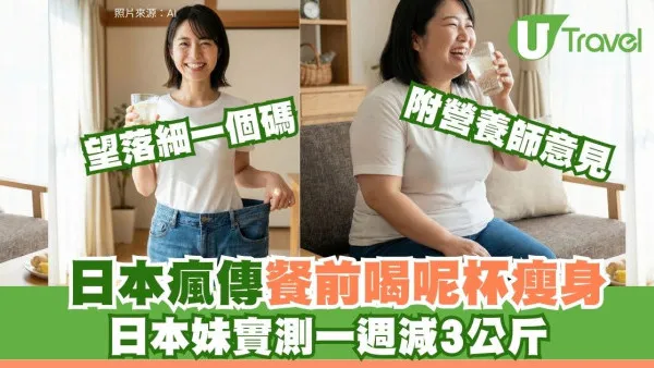 只需2材料！日本瘋傳餐前喝「這杯」一週減3公斤去腫暖身 附營養師意見