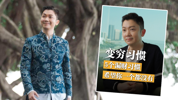 李丞責公開5大「漏財」壞習慣！中2樣已注定愈來愈窮？第4點最多人忽略