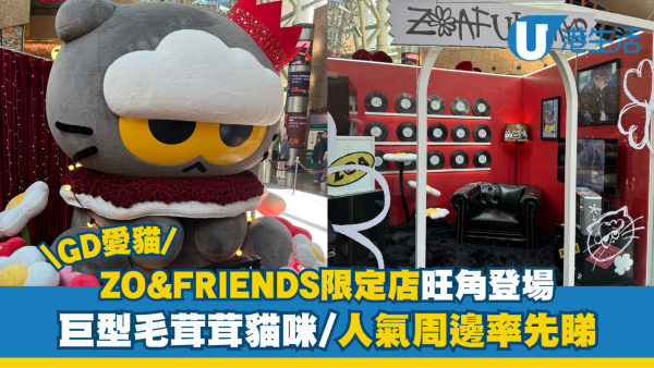ZO&FRIENDS快閃店登陸朗豪坊！巨型毛茸茸貓咪打卡位/人氣周邊搶先睇