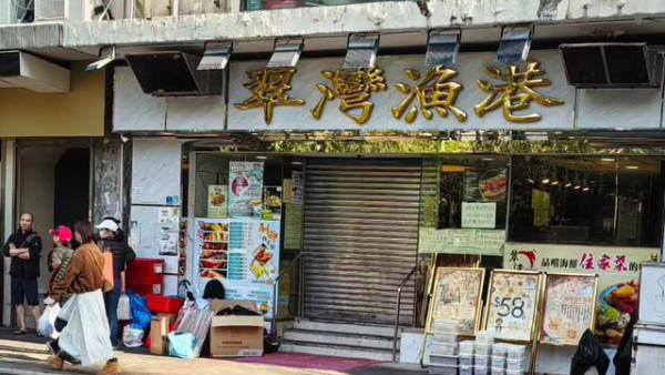 柴灣翠灣漁港酒樓突結業！執笠前仍賣年糕券　街坊轟：老人家血汗錢都呃？曾邀李龍基登台