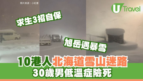 北海道旭岳遇暴雪10港人迷路！30歲男低溫症險死 專家教3招自保 