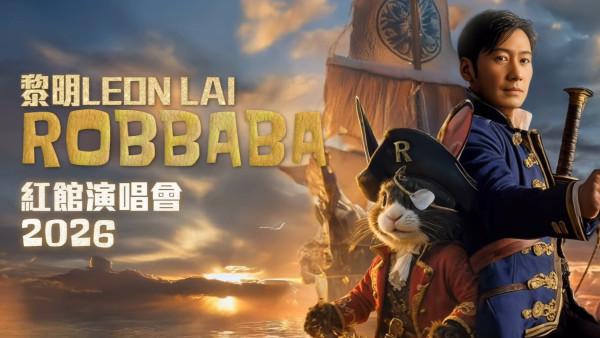 黎明演唱會2026｜公開發售/票價/購票連結/座位表！3月紅館連開10場演唱會 (不斷更新)