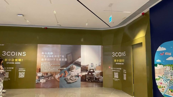 日本3COINS進駐啟德AIRSIDE！一連擴充2間新分店 網民捕獲圍板揭地址