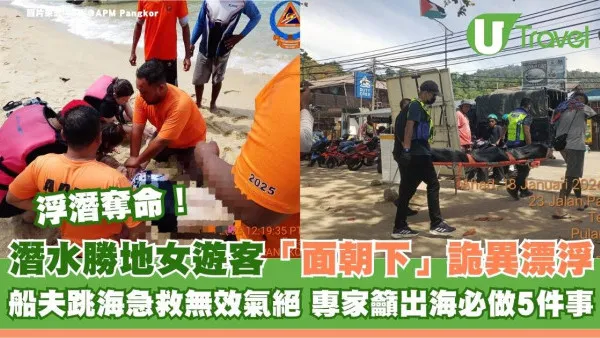 潛水勝地女遊客「面朝下」詭異漂浮 船夫跳海急救無效氣絕 專家籲出海必做5件事