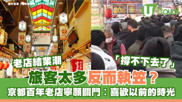 旅客太多反執笠！京都百年老店不做邊走邊吃生意寧願關門︰喜歡以前的時光