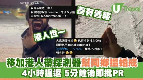 移加港人雪地失鑽戒崩潰！同鄉帶「神器」出手尋回 好人有好報獲永久居留權