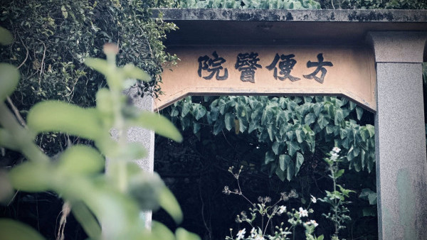 長洲百年「幽靈醫院」內部曝光！荒廢30年如鬼域　網民：門口望過但唔敢入去