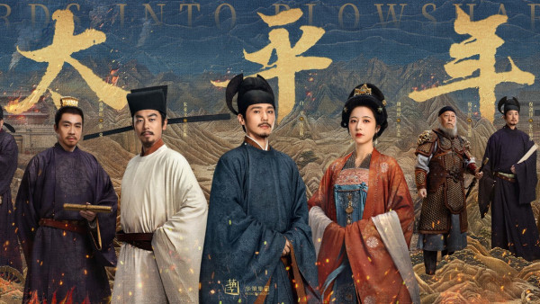 太平年線上看｜白宇x周雨彤首演歷史劇演員陣容強大！追劇日曆/集數更新詳情