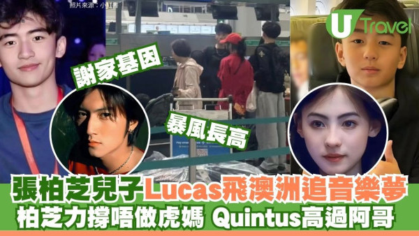 Quintus高過阿媽！張柏芝親送Lucas澳洲留學傳棄劍橋攻音樂 自爆早已立遺囑揀定壽衣