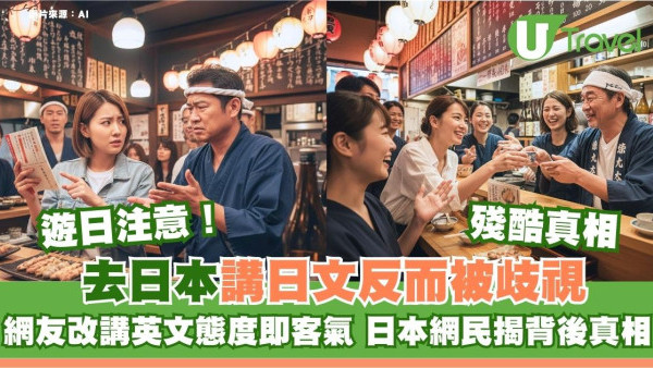去日本講日文反而被歧視？網友實測：改講英文態度即變客氣！日本網民親揭背後真相 