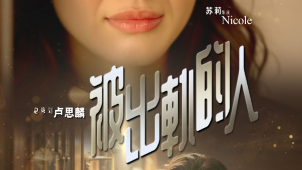 AI930︰被出軌的人｜TVB再推AI劇集人夫船P偷食19歲女 情慾戲尺度大開挑戰極限