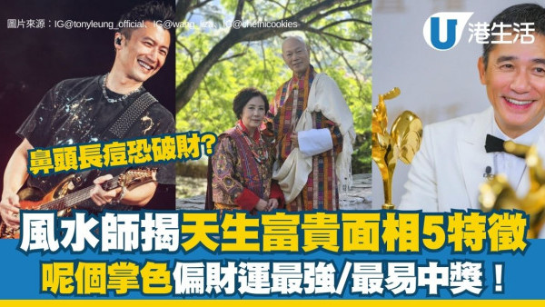 面相有5個特徵財運極旺！睇鼻頭手掌就知來年運勢 呢個掌色最多偏財運？