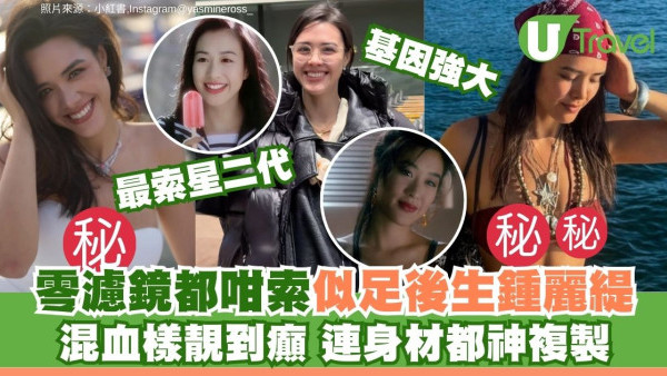 鍾麗緹大女機場素顏照零P圖流出！28歲Yasmine混血樣華姐亞軍 似足阿媽後生 
