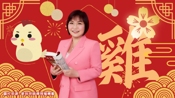 麥玲玲生肖運程2026｜屬雞吉星拱照貴人扶持 桃花暢旺帶動事業財運齊飛