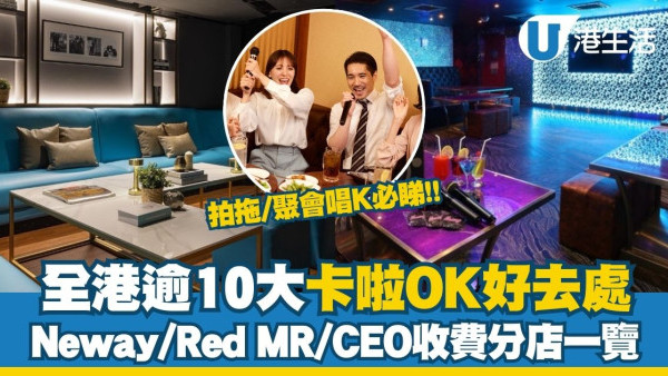 唱K推介2026︱全港13大卡啦OK好去處！最平$36起 日文K都有！(附地址+收費詳情)