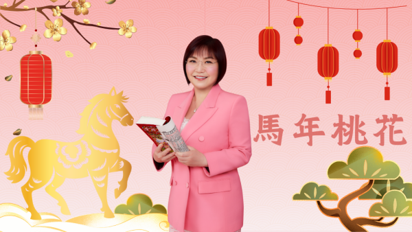 2026麥玲玲生肖愛情運｜屬Ｏ易陷分手魔咒！一生肖恐閃婚 3類人有辦公室戀情！附防爛桃花攻略