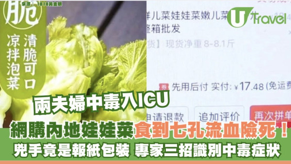 內地娃娃菜食到全身流血險死！兩夫婦中招「仔細洗菜無用」兇手竟是包裝報紙？專家3招救命