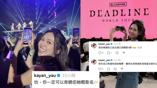 游嘉欣睇BLACKPINK竟捱轟「跟風假fans」 正面回應反擊一句KO嘲諷者