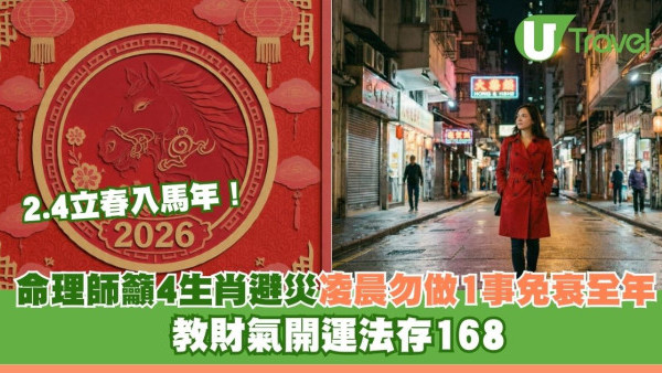 2.4立春入馬年！台命理師籲4生肖避災凌晨勿做1事免衰全年！教財氣開運法存168 