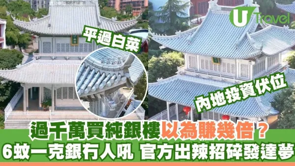 過千萬買「純銀樓」諗賺幾倍！竟6蚊1克無人要 官方辣招碎發達夢揭有價無市真相