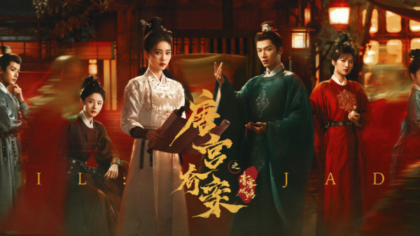 唐宮奇案之青霧風鳴線上看｜王星越x白鹿古裝懸疑劇定檔2月5開播！追劇日曆/演員陣容