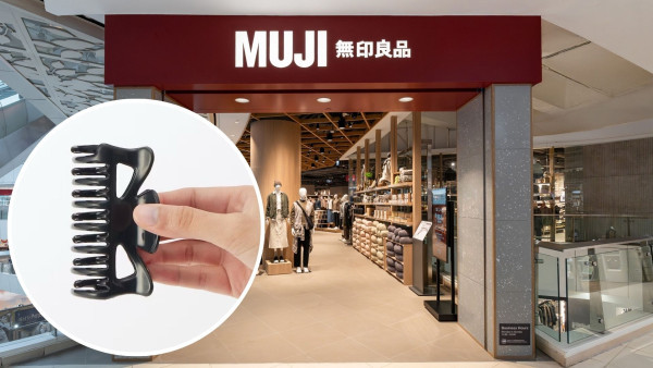 MUJI $22鯊魚夾被嫌貴？網民反駁2大必買原因：夾得超穩！驚人耐用度用幾年都唔斷