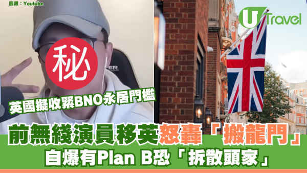 英國擬收緊BNO永居門檻 林子博怒轟「搬龍門」自爆有Plan B恐「拆散頭家」 