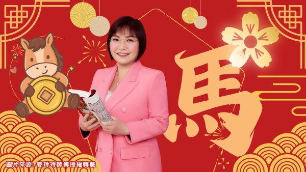 麥玲玲生肖運程2026｜屬馬事業運暢旺 惟要注意家宅及健康運
