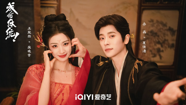 成何體統線上看｜追劇日曆/集數更新時間！王楚然x丞磊古裝穿書劇情3大看點+人物關係圖