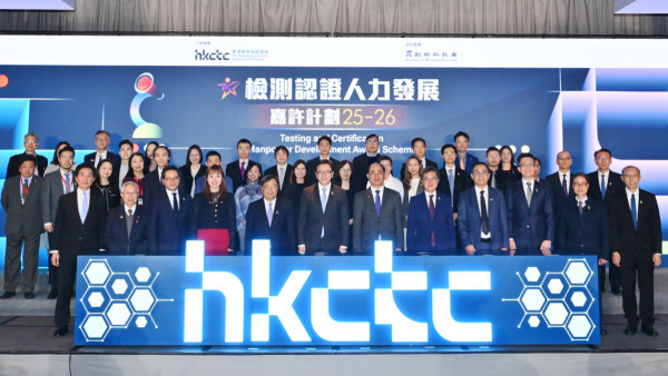 「2025-26年度檢測認證人力發展嘉許計劃」頒獎典禮圓滿結束