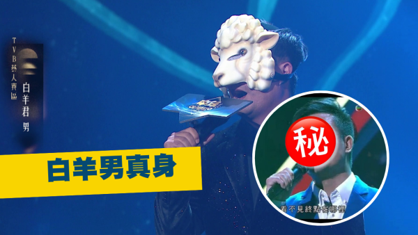 中年好聲音4｜「白羊男」職業級實力不住！專業唱功聽聲篤爆係呢一位星夢前輩