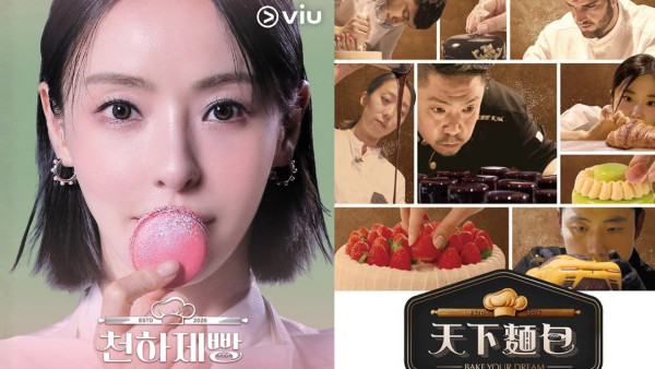 天下麵包Bake Your Dream｜韓國推烘焙版黑白大廚陣容強勁！Viu線上看詳情