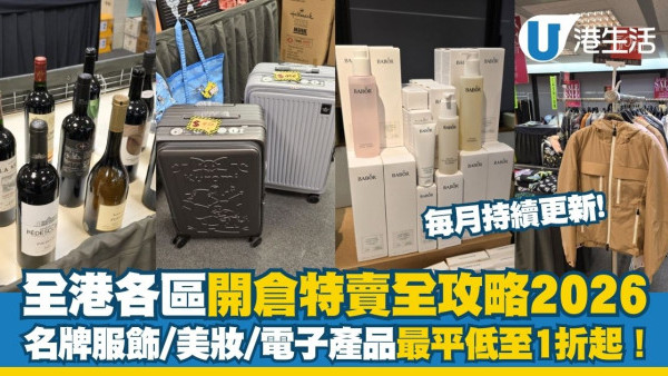 開倉特賣2026︱香港開倉大攻略 TINY微影模型低至2折/名牌美妝1折起（2月持續更新）