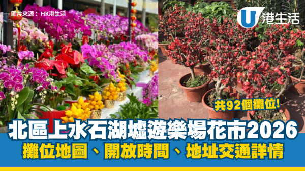 北區花市2026｜92個攤位地圖、開放時間、地址交通詳情