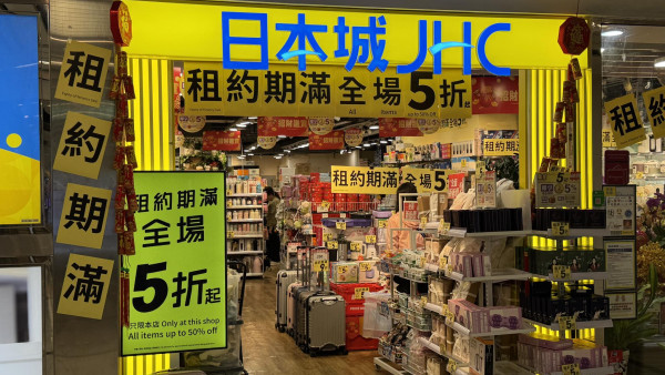 將軍澳日本城5折清貨疑結業？真相大反轉！傳「踢走」同場AEON