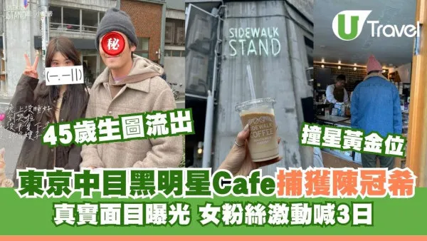 東京野生捕獲45歲陳冠希中目黑明星Cafe被斷正 無P圖真面目曝光：粉絲激動爆喊3日