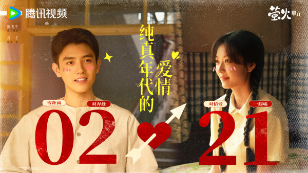 純真年代的愛情線上看｜陳飛宇首搭孫千演青梅竹馬先婚後愛！追劇日曆/演員角色介紹