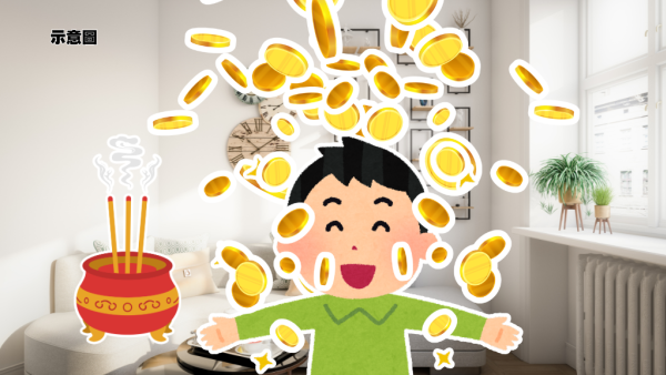 新年財運2026｜財神唔入屋？專家教「0成本」找到家中財位：電筒一照即知吉凶！附簡易聚財陣教學