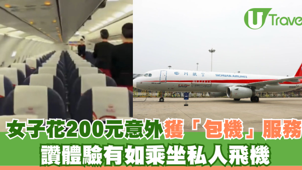女子花200元意外獲「包機」服務 讚體驗有如乘坐私人飛機 