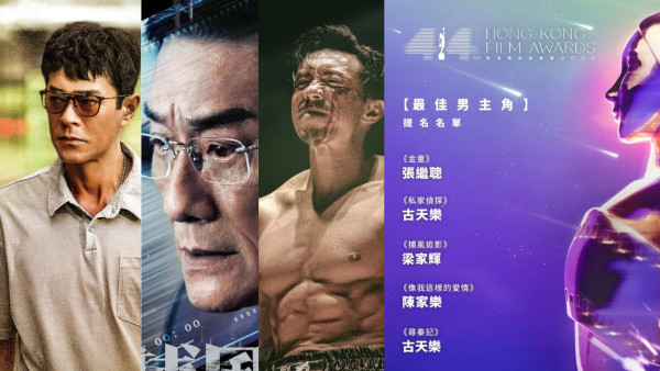 金像獎2026影帝預測｜古天樂男主角大熱雙提名呼聲最高 梁家輝「戰神」級演技瘋魔