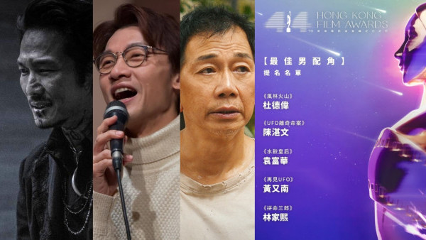 金像獎2026男配角預測｜杜德偉《風林火山》首入圍即大熱！袁富華黃又南緊隨其後