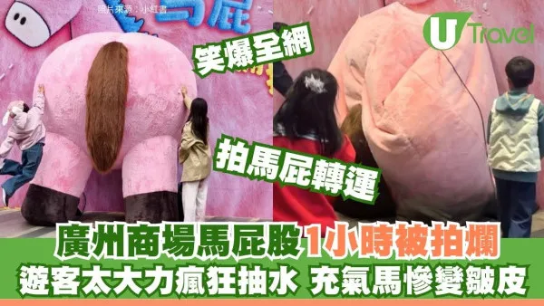 馬年行大運｜去廣州記得「拍馬屁」？充氣馬1小時被拍爛 笑爆全網