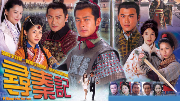 尋秦記電視劇重播線上看｜1-40集大結局全劇透！古天樂林峯 農曆新年深夜連播