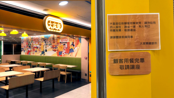 大家樂告示內容獲激讚 杜絕「霸位打躉」被封德政！網民質疑成效：霸位嘅人唔會睇