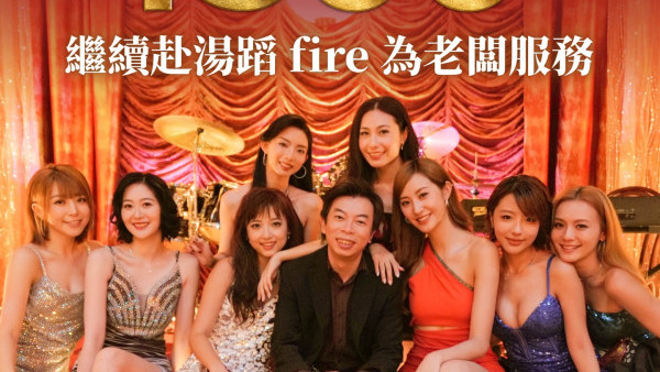 《夜王》票房衝破4500萬再現子華神奇蹟！榮登香港賀歲史上最強單日紀錄