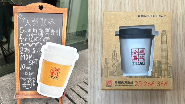 最後5日！廉政公署免費送「ICAC迷你咖啡杯」連凍乾咖啡！簡單3步即換領